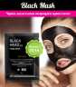 Черная маска-пленка от прыщей и черных точек в интернет-магазине BombSALES